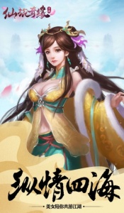 仙旅奇缘（豪杰群英传）