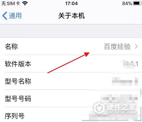 iphone手机隔空投送如何改名字