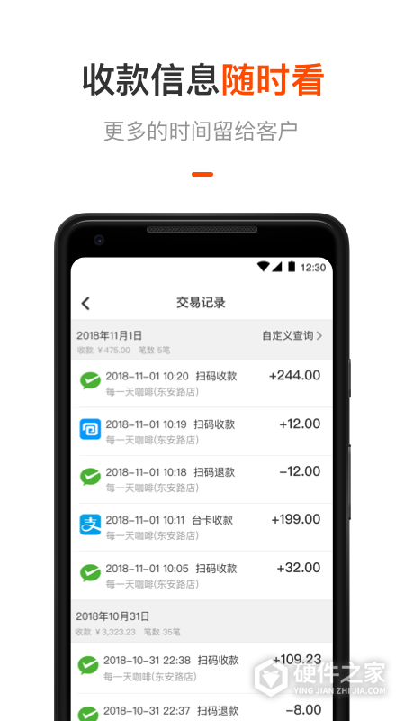 平安商户管家