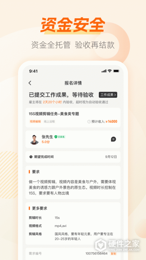 兼职猫企业版app