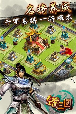 名酱三国微信版