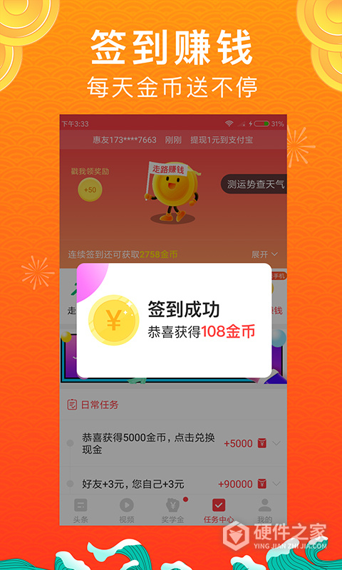 惠头条app