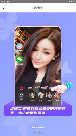 微颜视频美颜新版