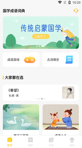 国学成语词典最新版本