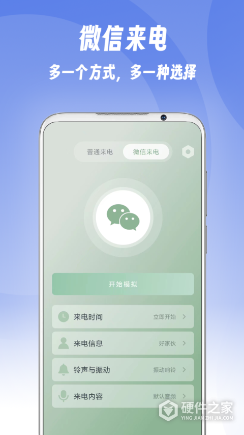 假装来电