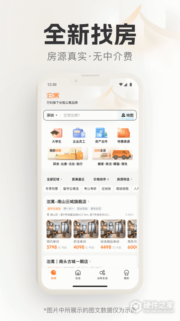 泊寓