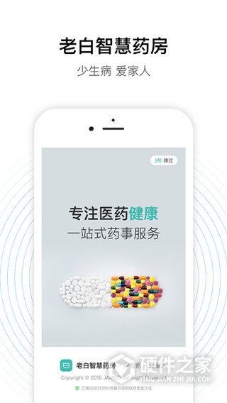 老白智慧药房app