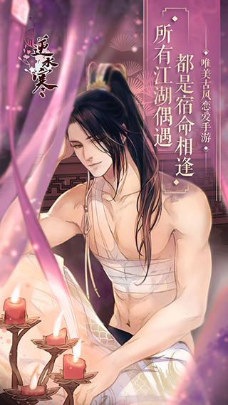 遇见逆水寒渠道版