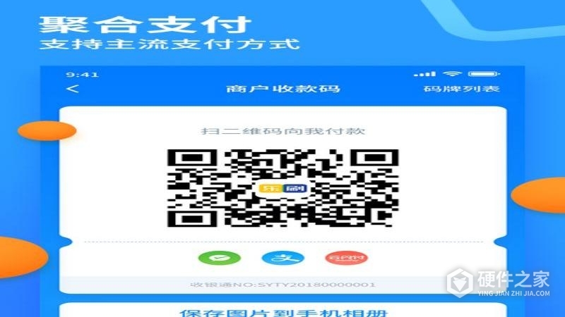 乐刷收银通
