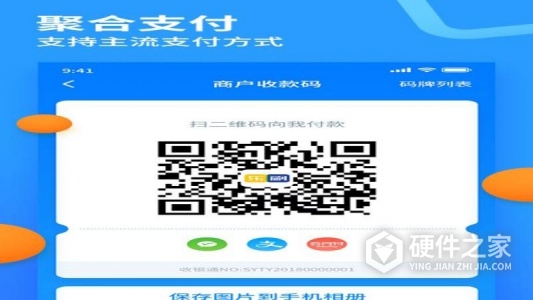乐刷收银通