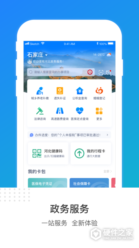 冀时办最新版
