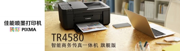 佳能tr4580怎么发传真