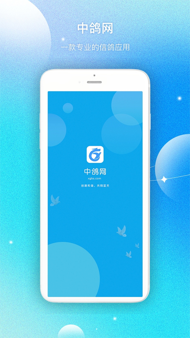 中鸽网app