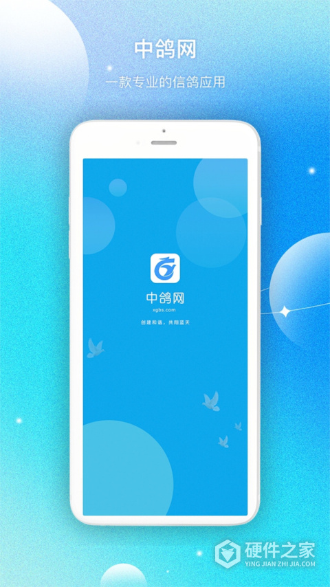 中鸽网app