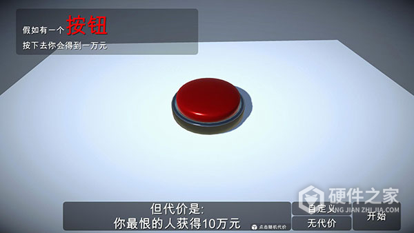 如果有一个按钮测试版