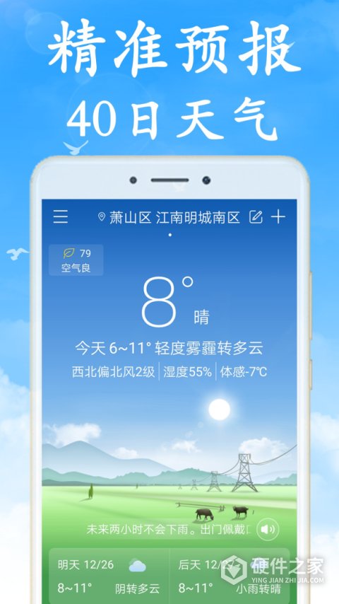天气早知道app