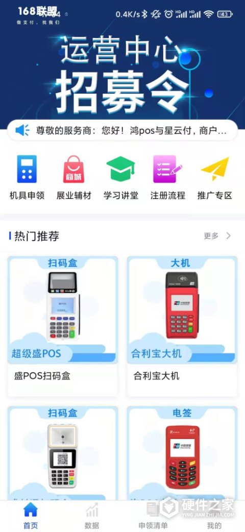 168联盟合伙人