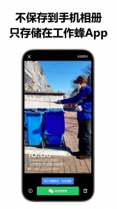 工作蜂水印相机