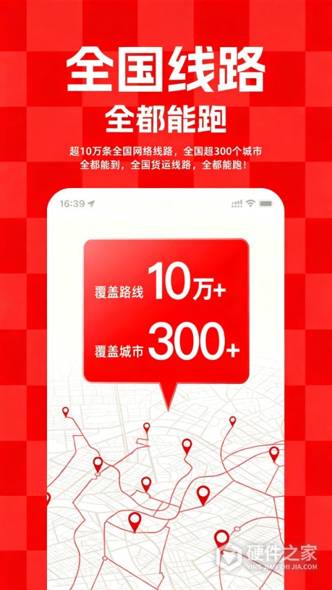 运满满货主版app