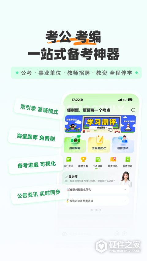 山香网校app