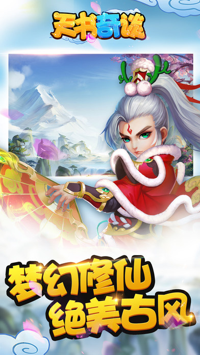 天书奇谈（0.1折送神兽朱雀）
