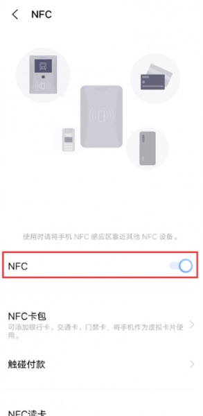 iqooneo5怎么打开NFC功能