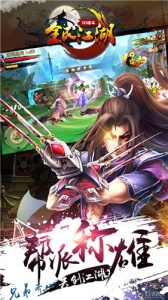 全民江湖九游版