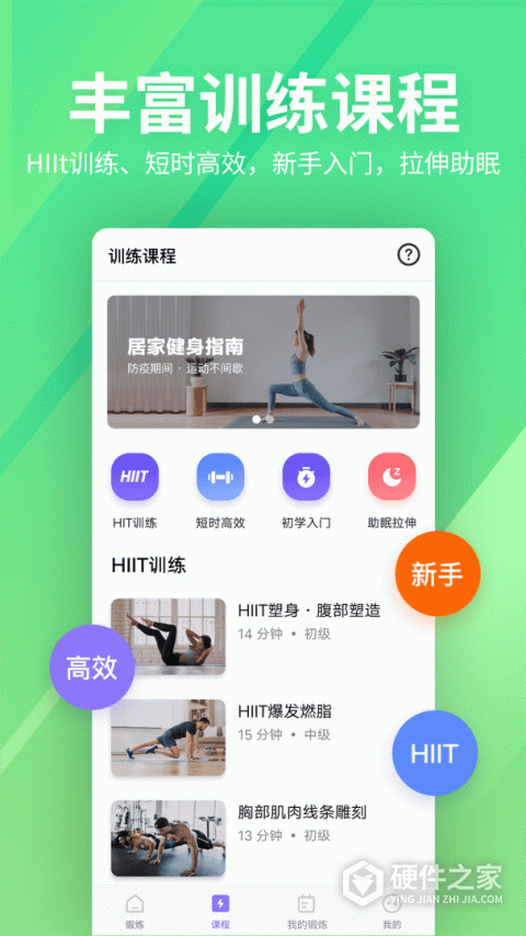 运动健身速成fit