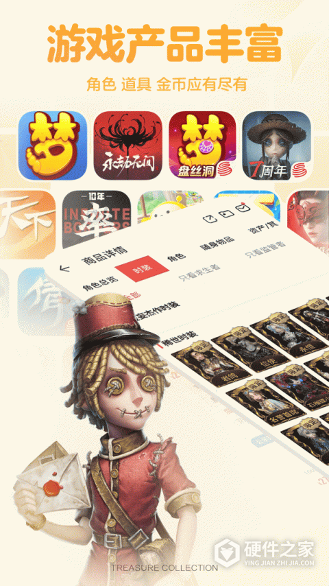 网易藏宝阁App