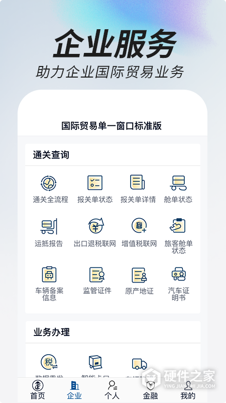 掌上单一窗口软件
