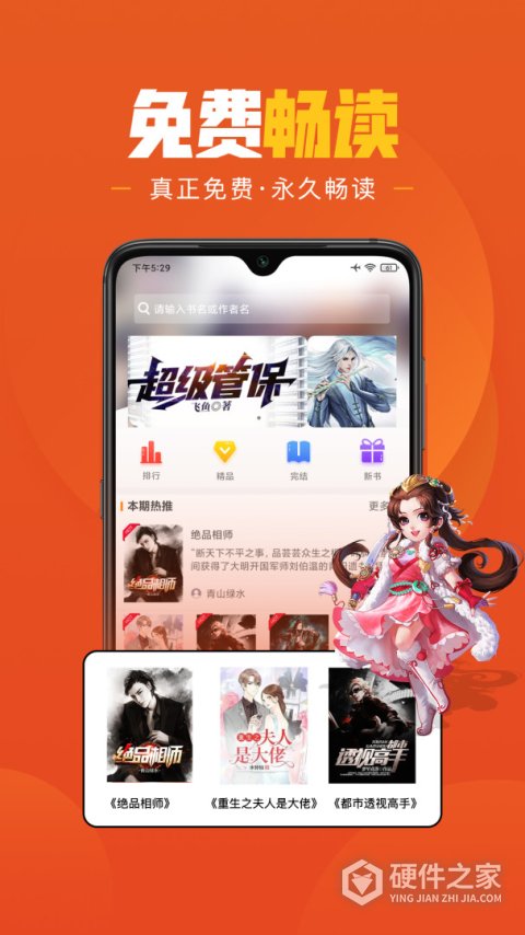 乐读免费小说app