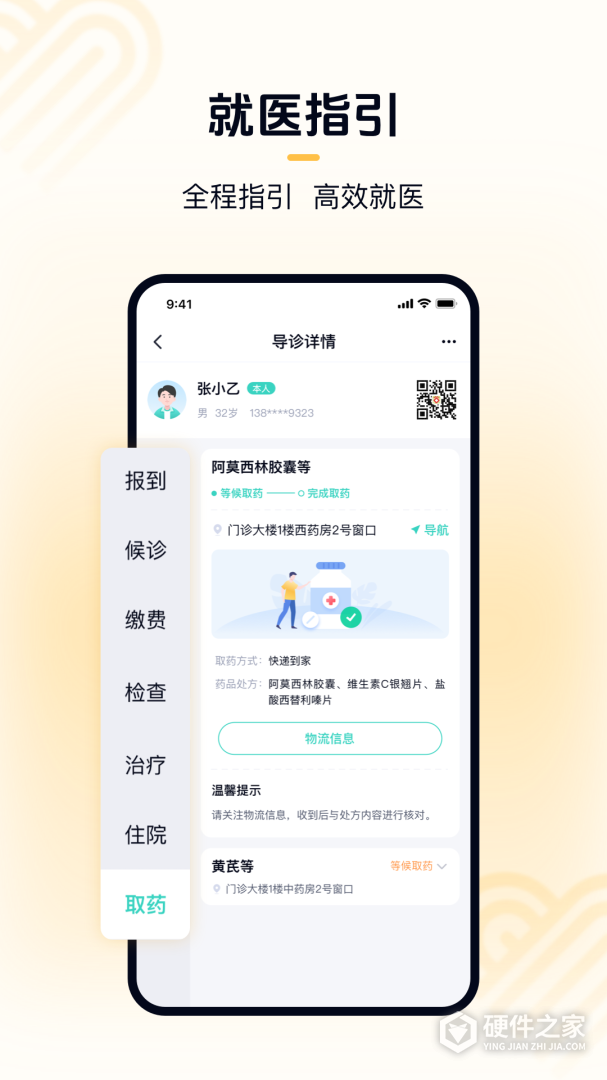 华医通