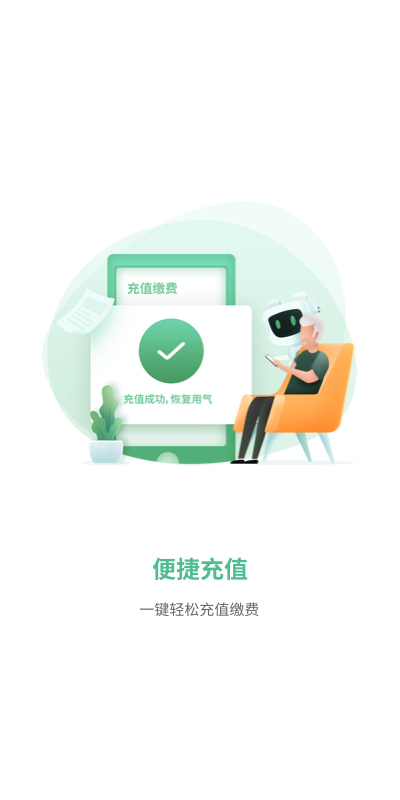 燃气生态圈APP