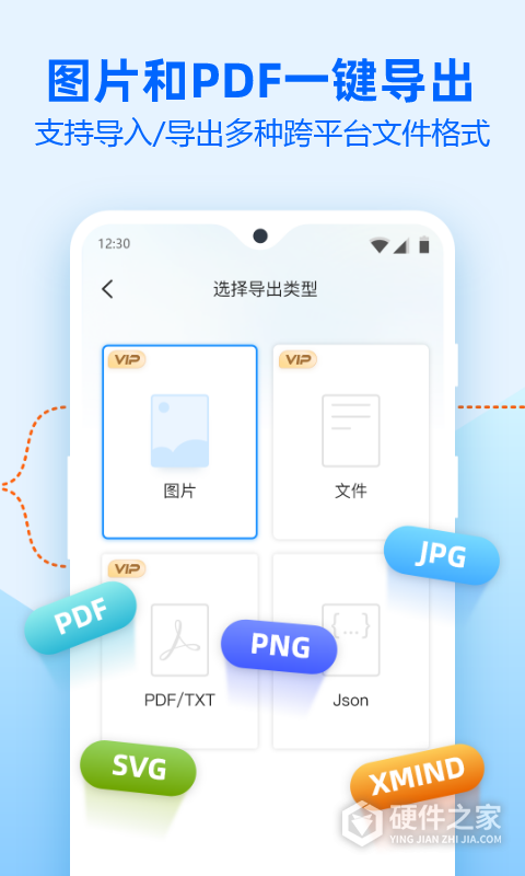 迅捷思维导图app官方版