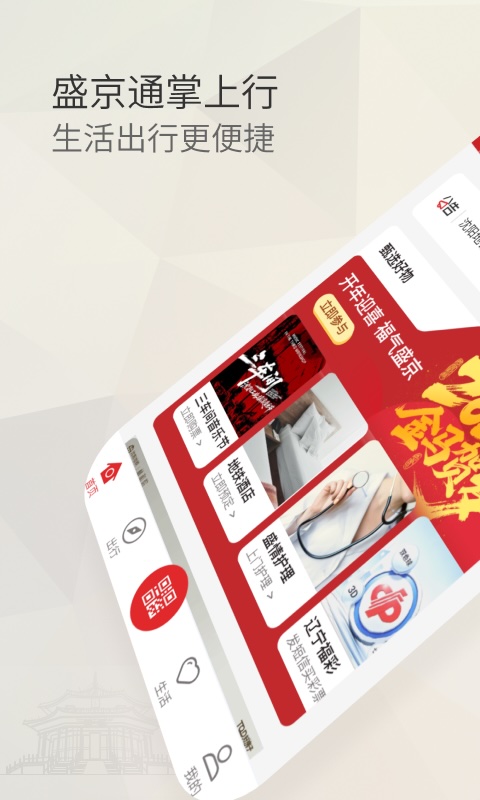 盛京通app