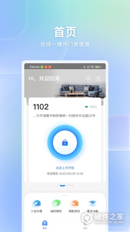 自家开锁App