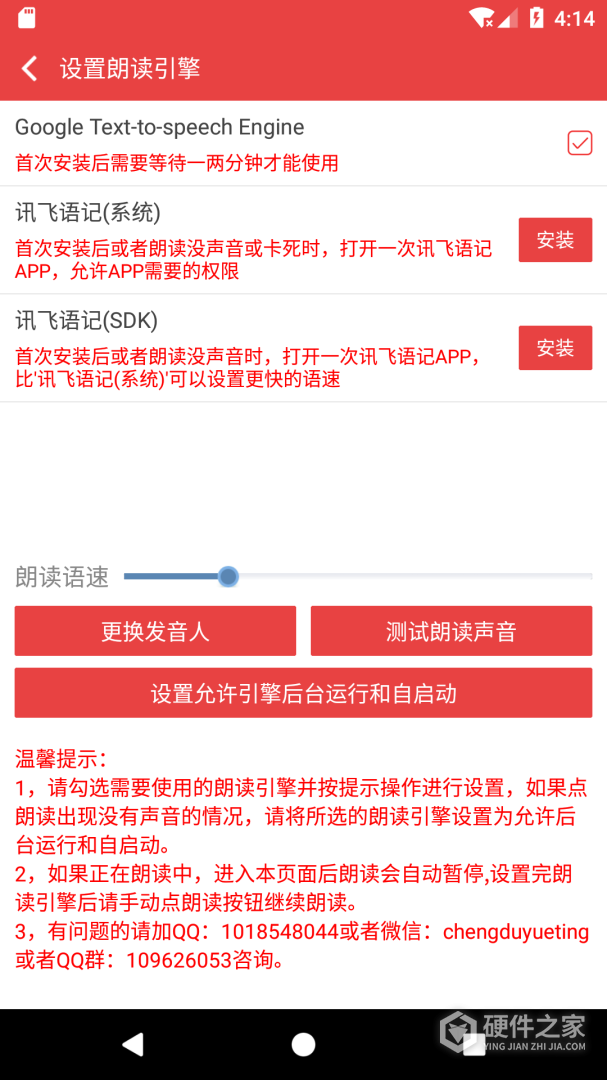 看小说听书