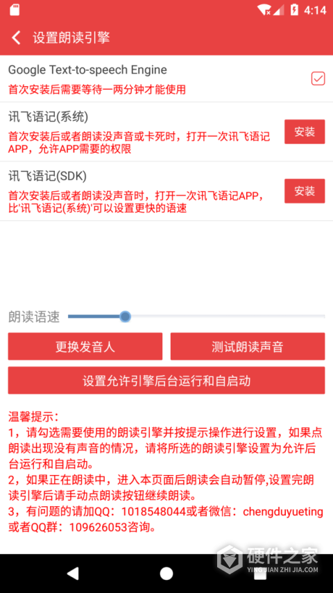 看小说听书app