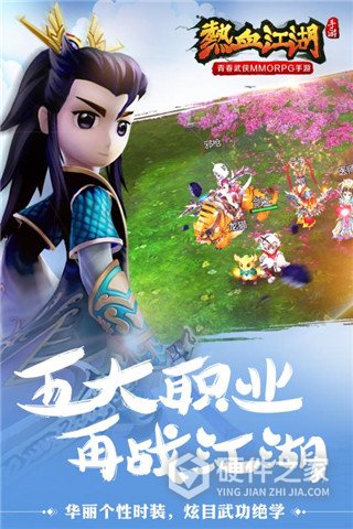 热血江湖腾讯版