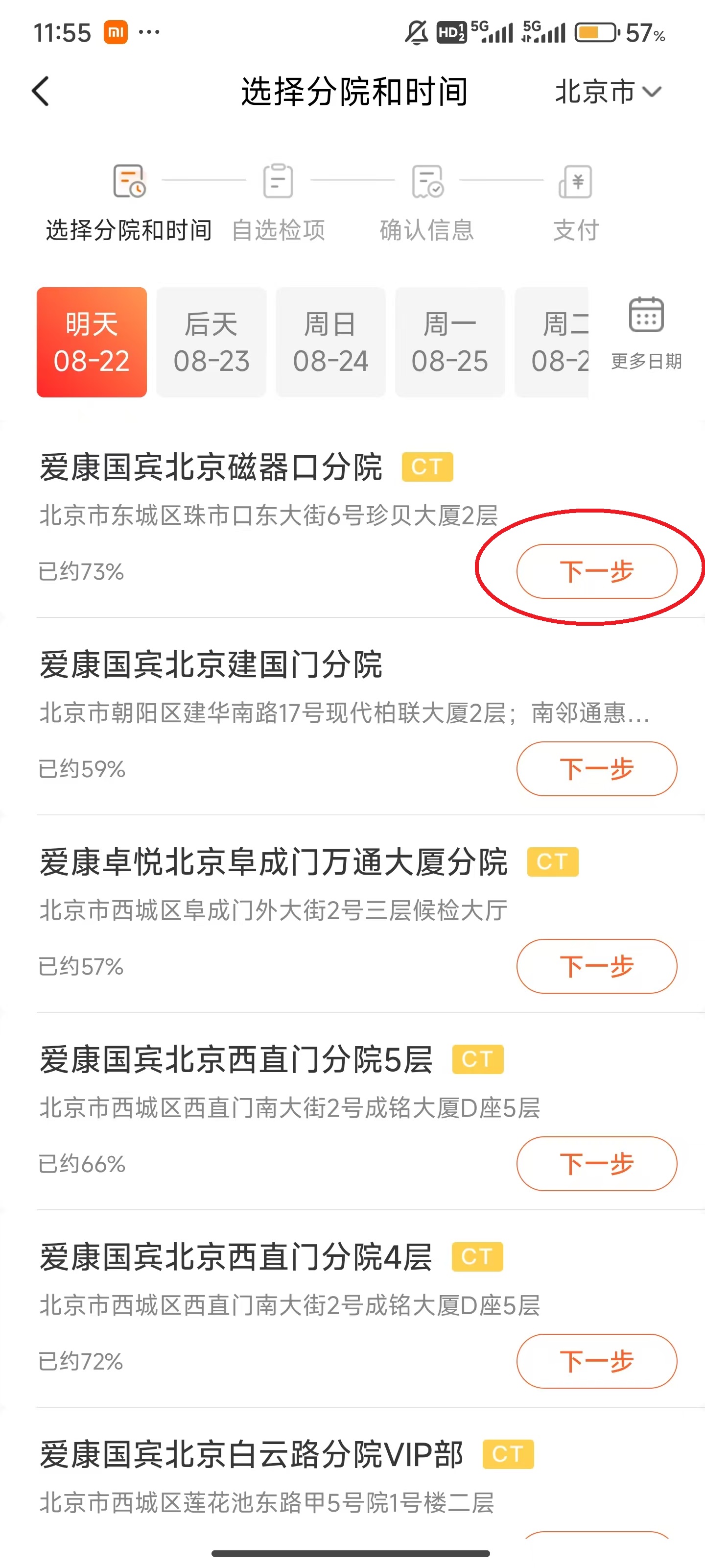 爱康体检app