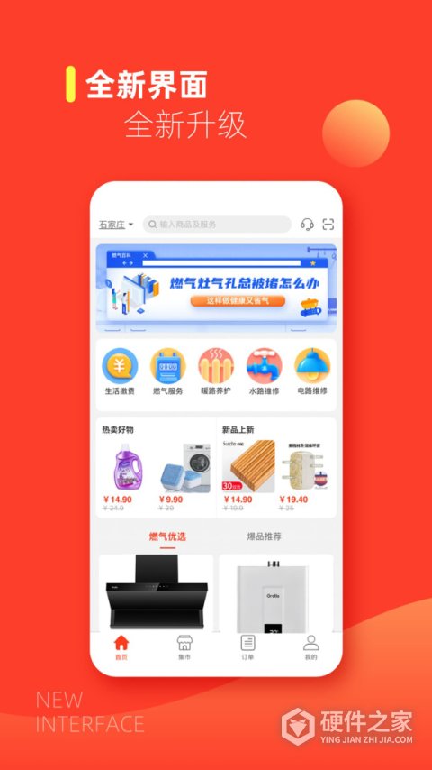 e城e家app生活缴费官方版