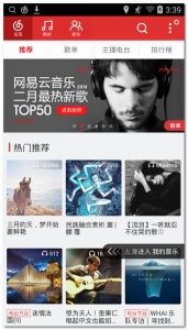 网易云音乐hd版