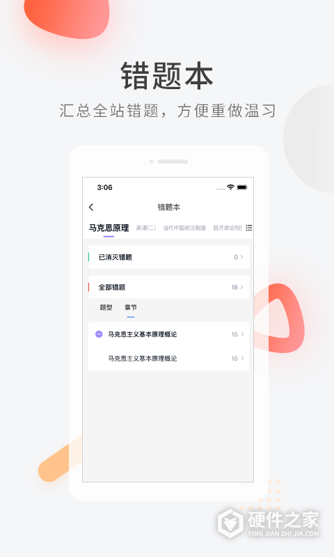 教师资格快题库