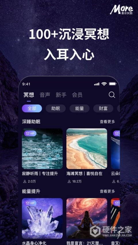 more冥想app