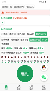 自动记牌器最新版