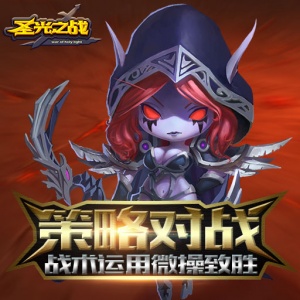 圣光之战（0.1折内置免费版）