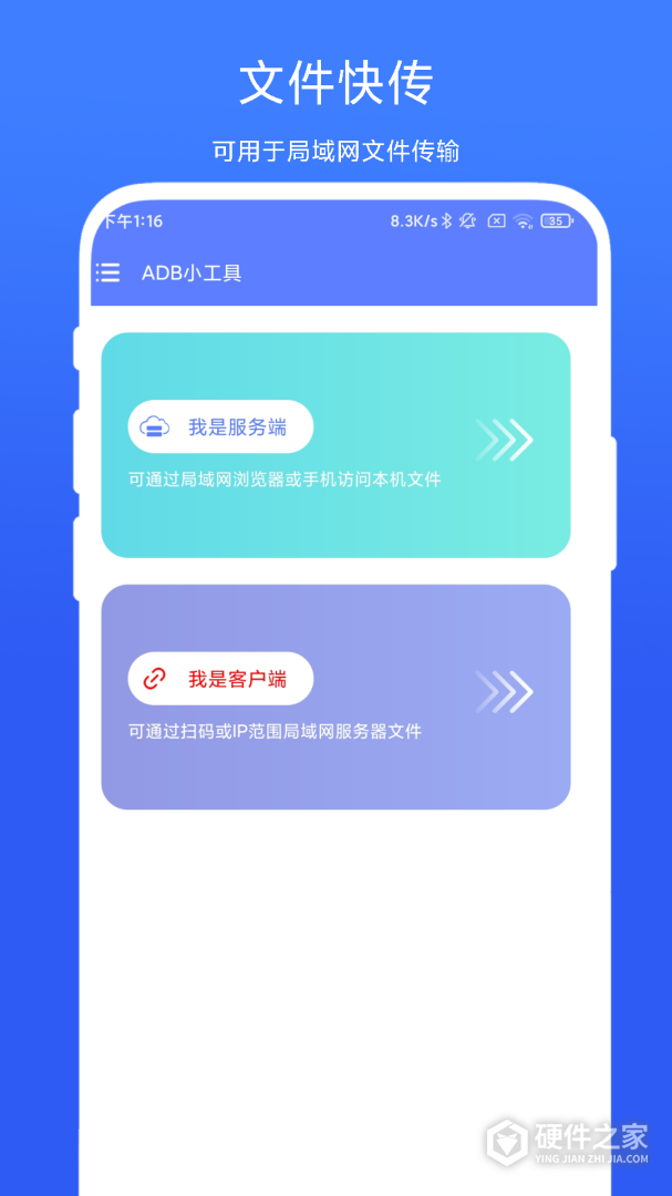 ADB小工具