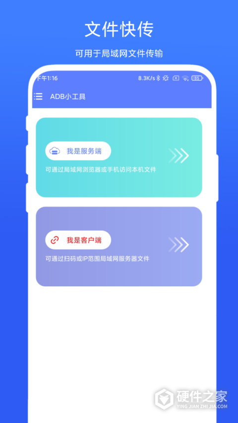 ADB小工具