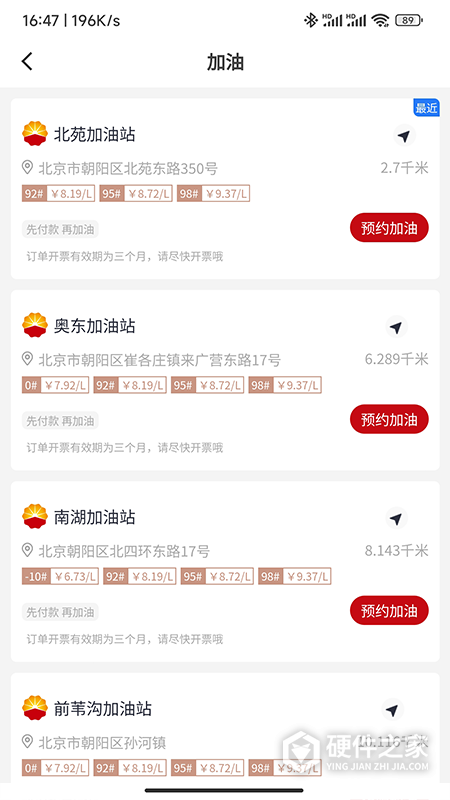 DT加油app