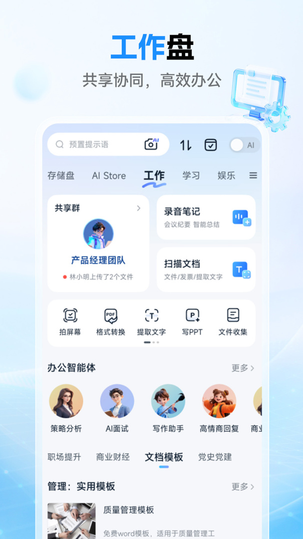 中国移动云盘app